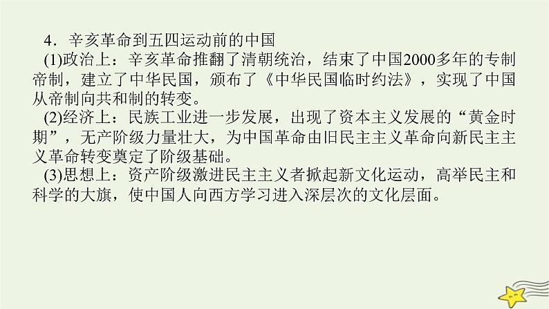 2023届高考历史二轮复习专题6社会热点——六大主题考前训练增分课件06