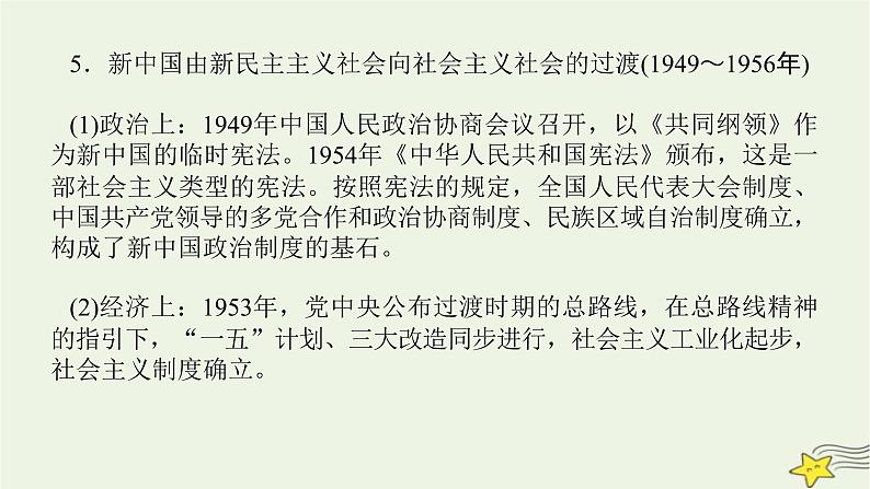 2023届高考历史二轮复习专题6社会热点——六大主题考前训练增分课件07