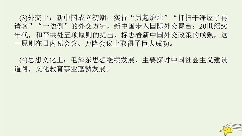 2023届高考历史二轮复习专题6社会热点——六大主题考前训练增分课件08