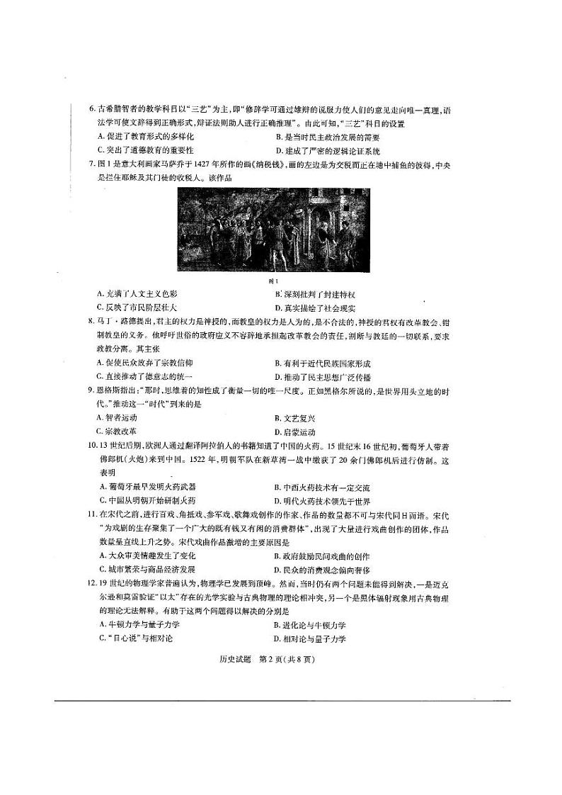 2020-2021学年河南省天一大联考高二上学期期末考试 历史 PDF版02