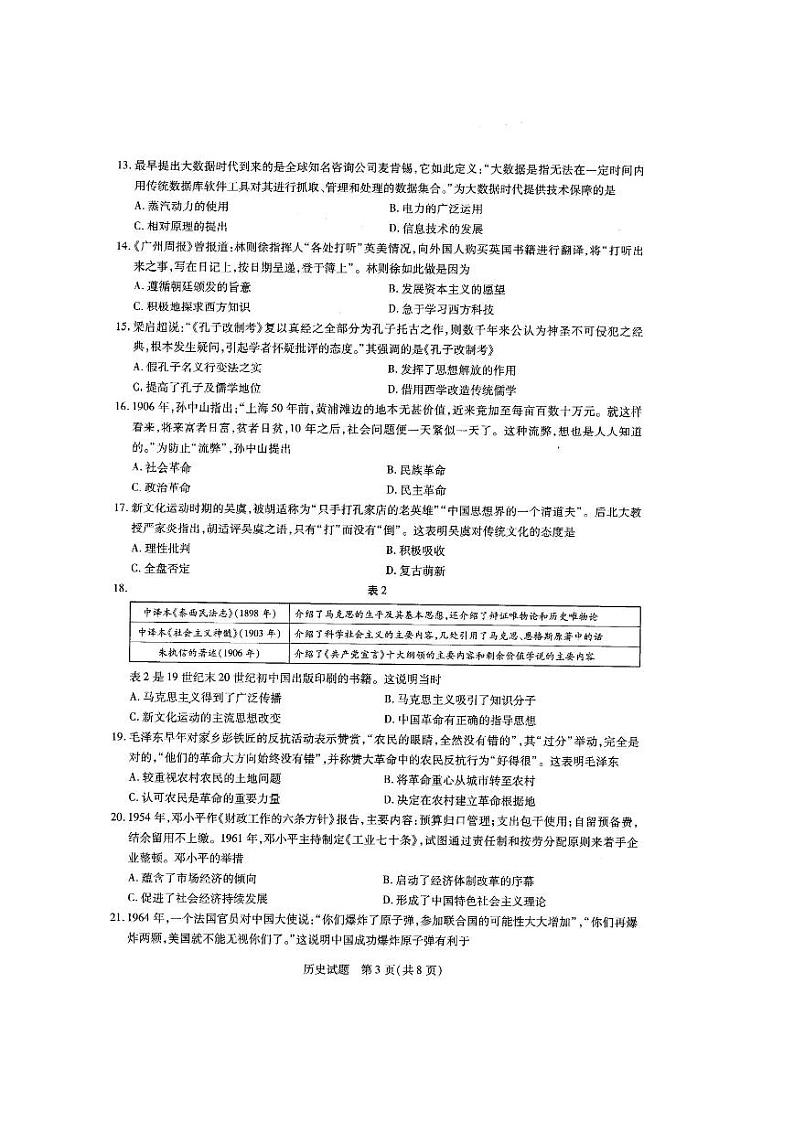 2020-2021学年河南省天一大联考高二上学期期末考试 历史 PDF版03