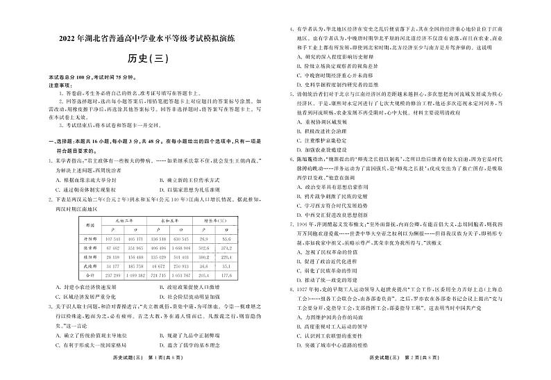 2021-2022学年湖北省普通高中学业水平等级考试模拟演练（三）历史试题（PDF版）01