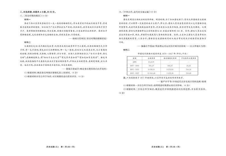 2021-2022学年湖北省普通高中学业水平等级考试模拟演练（三）历史试题（PDF版）03