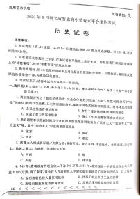 河北省2020年普通高中学业水平合格性考试历史试题 PDF版