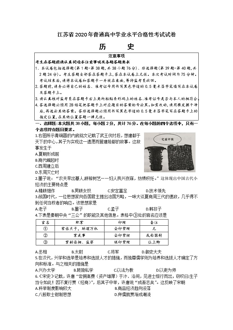 江苏省2020年普通高中学业水平合格性考试历史试题（Word版）01