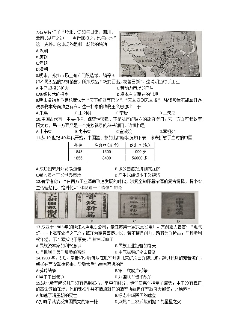 江苏省2020年普通高中学业水平合格性考试历史试题（Word版）02