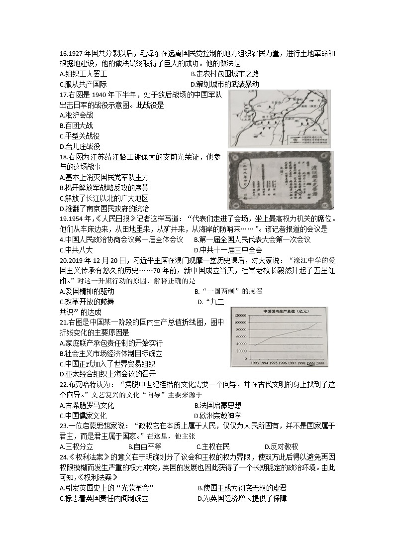 江苏省2020年普通高中学业水平合格性考试历史试题（Word版）03