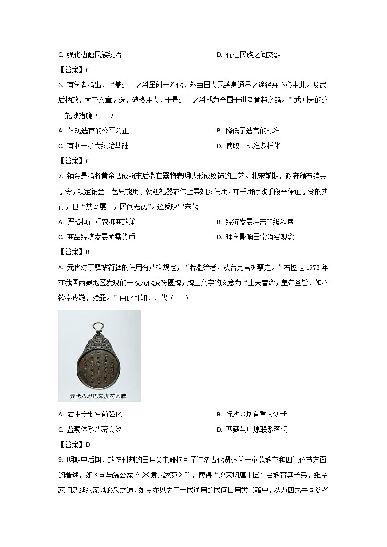 2023届湖南省邵阳市第二中学高三上学期第五次月考历史试题（Word版）第2页