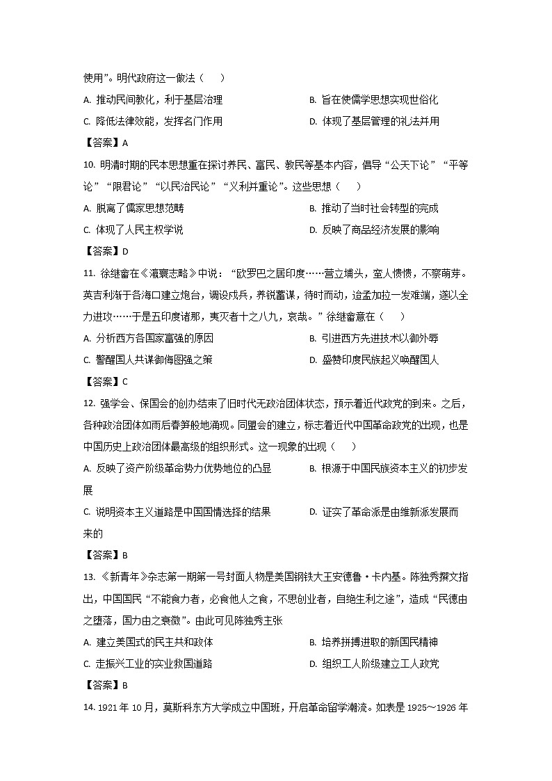 2023届湖南省邵阳市第二中学高三上学期第五次月考历史试题（Word版）第3页