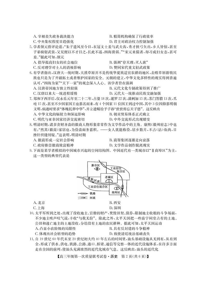 2023届陕西省安康市高三上学期12月第一次质量联考（一模）历史试题（PDF版含答案）02