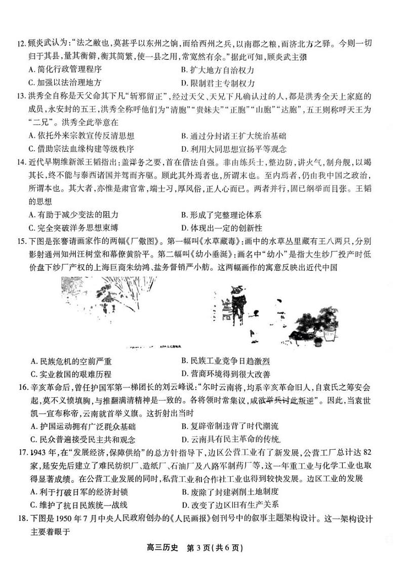 安徽鼎尖名校2022-2023学年高三年级实验班12月联考历史试卷（扫描版含答案）03