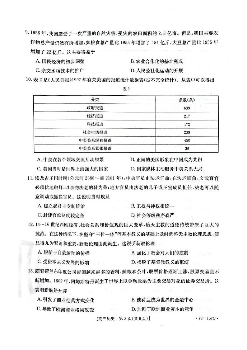 重庆市九校联盟高2023届高三上期12月联合考试历史试卷第3页