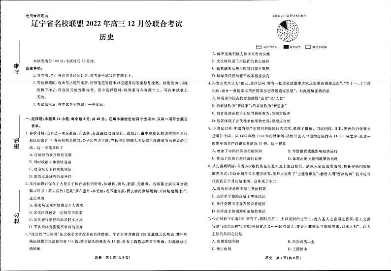 辽宁省名校联盟2022-2023学年高三上学期12月联考历史试题（PDF版含答案）01