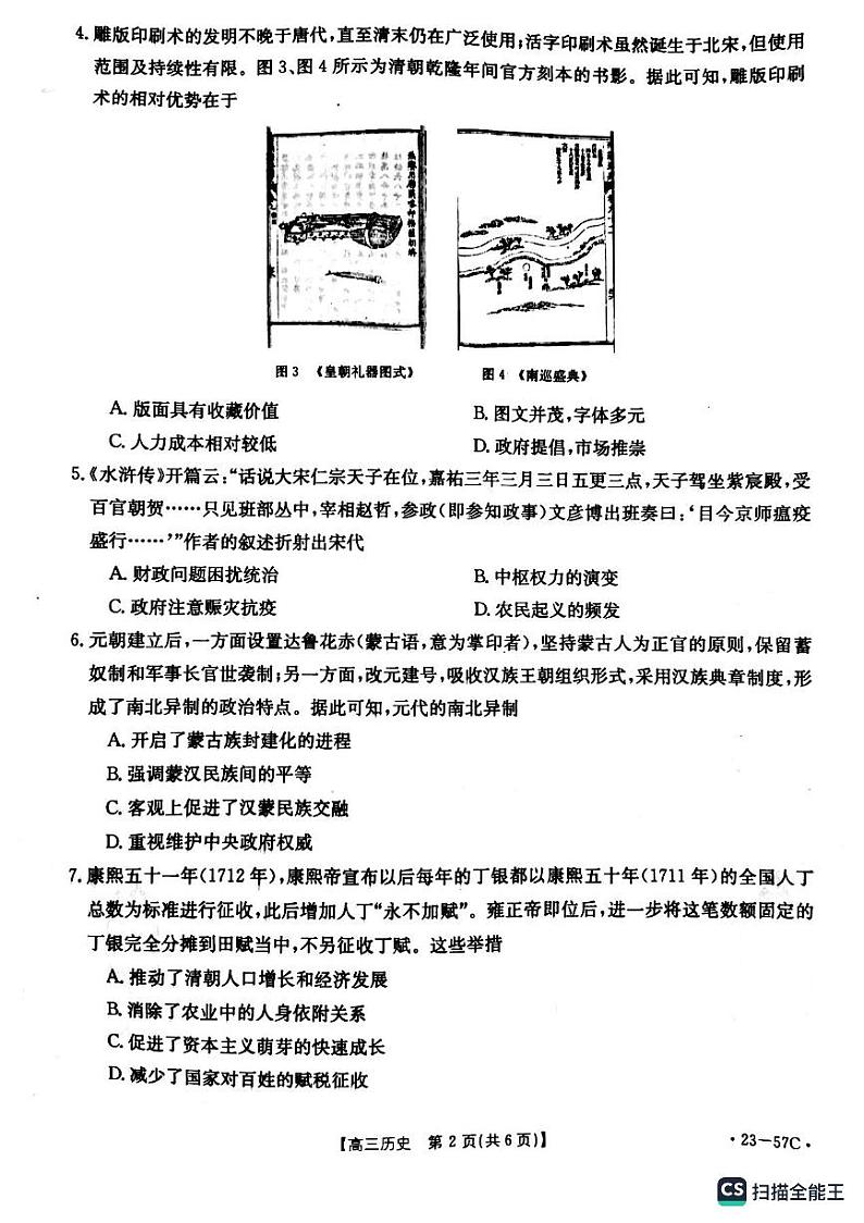 辽宁省抚顺市重点高中2022-2023学年高三12月考试历史试题第2页