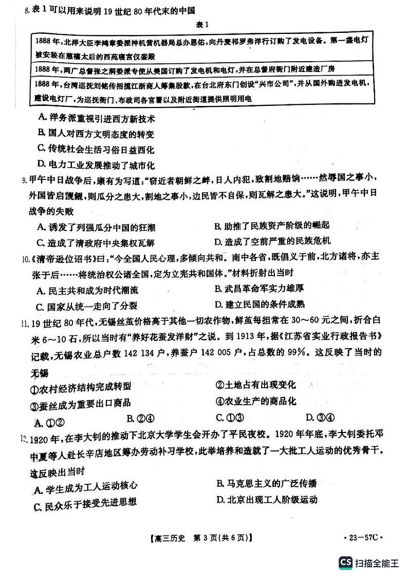 辽宁省抚顺市重点高中2022-2023学年高三12月考试历史试题第3页