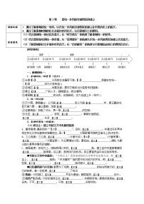 高中历史人教统编版(必修)中外历史纲要(上)第一单元 从中华文明起源到秦汉统一多民族封建国家的建立与巩固第3课  秦统一多民族封建国家的建立学案