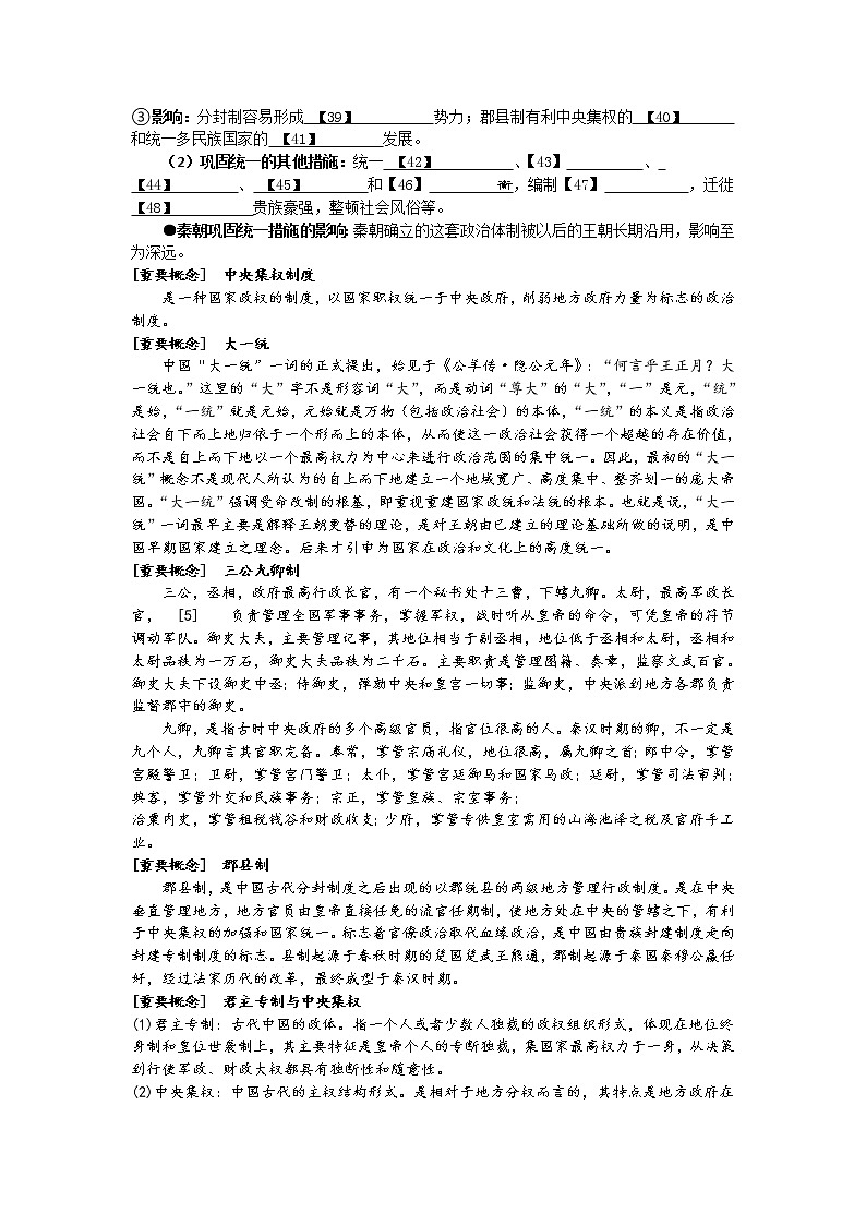 第3课 秦统一多民族封建国家的建立 学案——高中历史统编版中外历史刚要上02