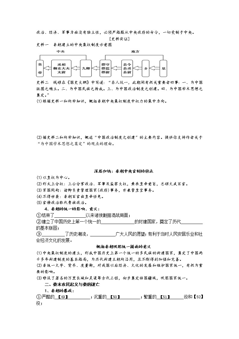 第3课 秦统一多民族封建国家的建立 学案——高中历史统编版中外历史刚要上03