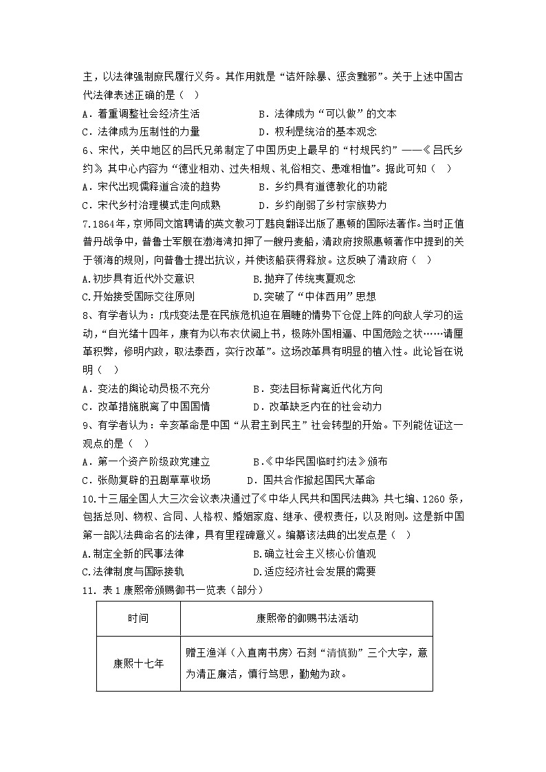 2022-2023学年福建省莆田第二十五中学高二上学期期中考试历史试题（Word版）02