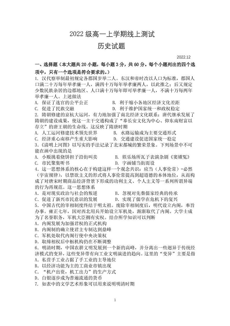 山东省临沂市部分中学2022-2023学年高一上学期12月第二次线上考试历史试题（PDF版含答案）01