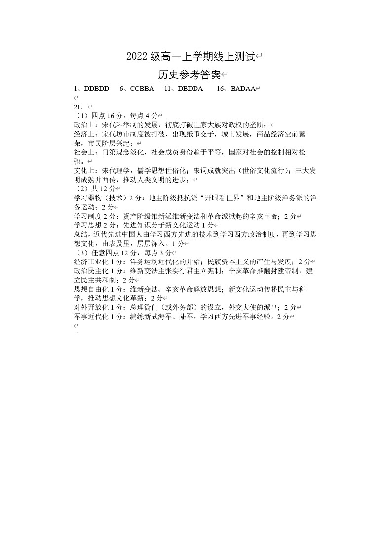 山东省临沂市部分中学2022-2023学年高一上学期12月第二次线上考试历史试题（PDF版含答案）01