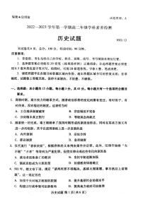 山东省临沂市沂水县2022-2023学年高二上学期期中学科素养检测历史试题（PDF版含答案）