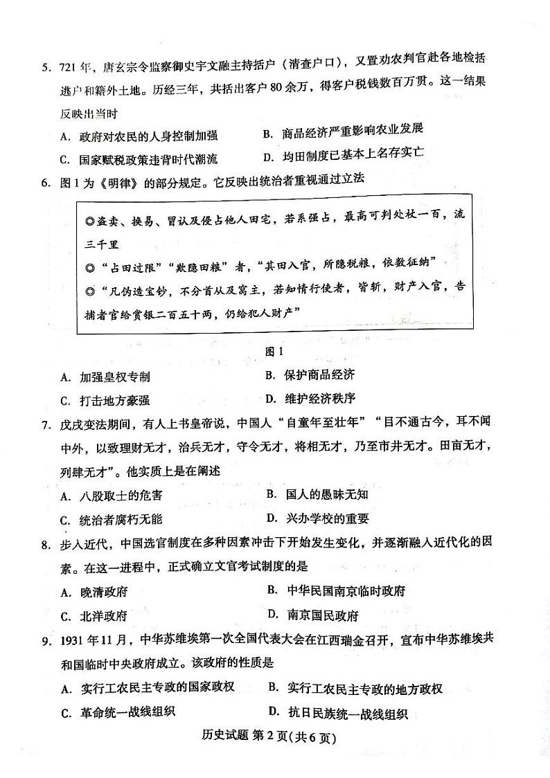山东省临沂市沂水县2022-2023学年高二上学期期中学科素养检测历史试题（PDF版含答案）02