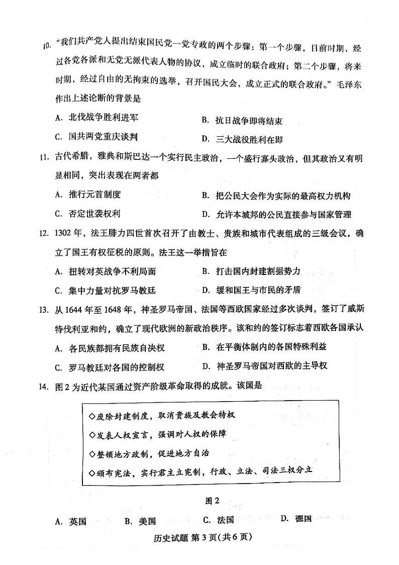 山东省临沂市沂水县2022-2023学年高二上学期期中学科素养检测历史试题（PDF版含答案）03