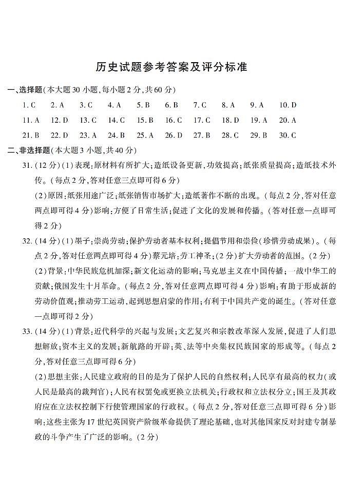 陕西省汉中市宁强县2022-2023学年高二上学期期中考试历史试题（Word版含答案）01