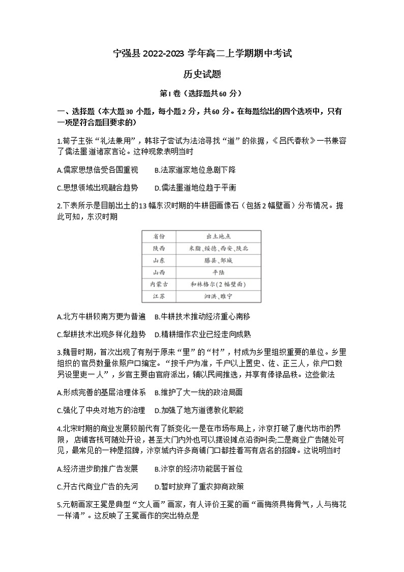陕西省汉中市宁强县2022-2023学年高二上学期期中考试历史试题（Word版含答案）01