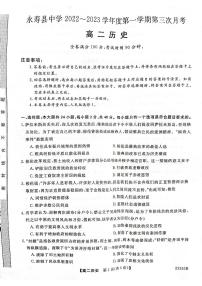 陕西省咸阳市永寿县中2022-2023学年高二上学期12月第三次月考历史试卷（扫描版含答案）