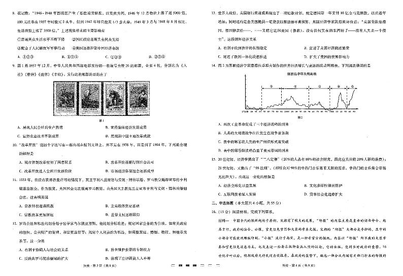 重庆市第八中学校2022-2023学年高三下学期高考适应性月考卷（六）历史试题02