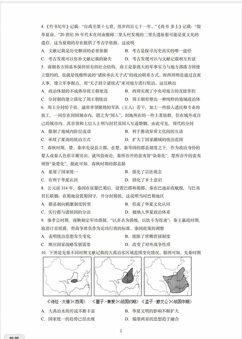 2023届春节假期历史训练（一）图片组合第2页