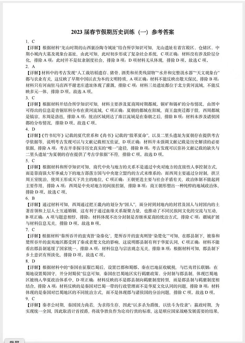 2023届春节假期历史训练（一）答案 图片组合第1页