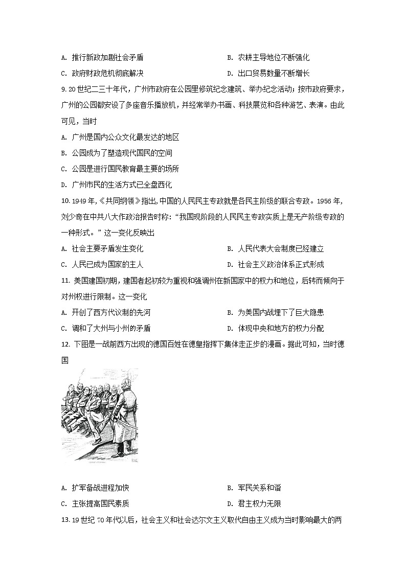 2021-2022学年福建省龙岩第一中学高二下学期开学考试历史试题（Word版）第3页