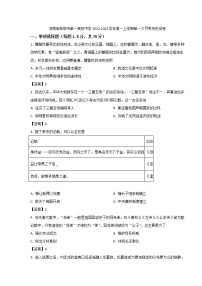 2022-2023学年河南省新密市第一高级中学高一上学期第一次月考历史试题（Word版）