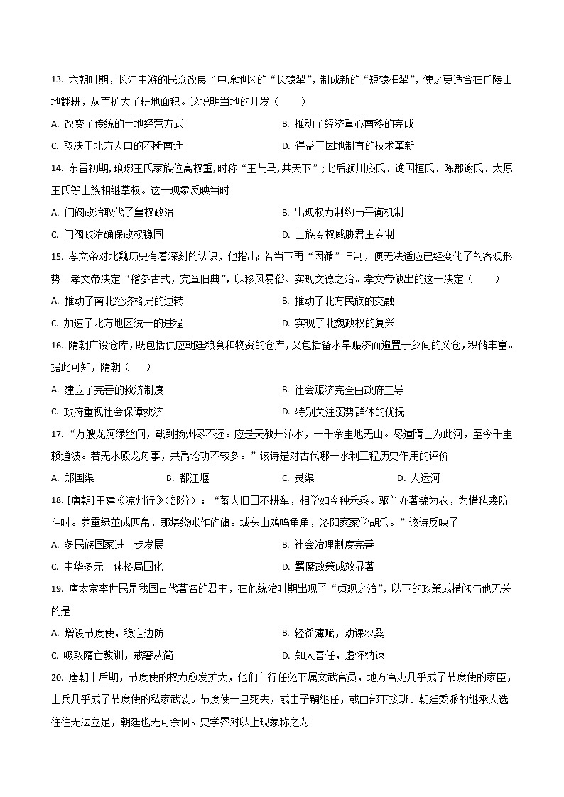 2022-2023学年黑龙江省大庆铁人中学高一上学期第一次月考历史试题（Word版）第3页