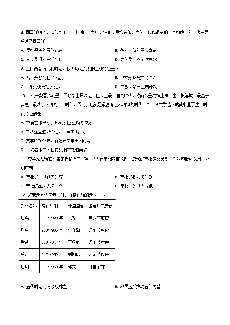 2022-2023学年山东省济宁市兖州区高一上学期期中考试历史试题（Word版）02