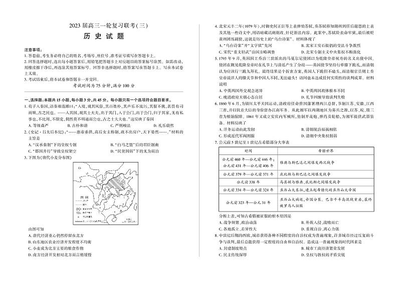 2023届河北省部分学校高三上学期一轮复习联考（三）历史试题（PDF版）第1页