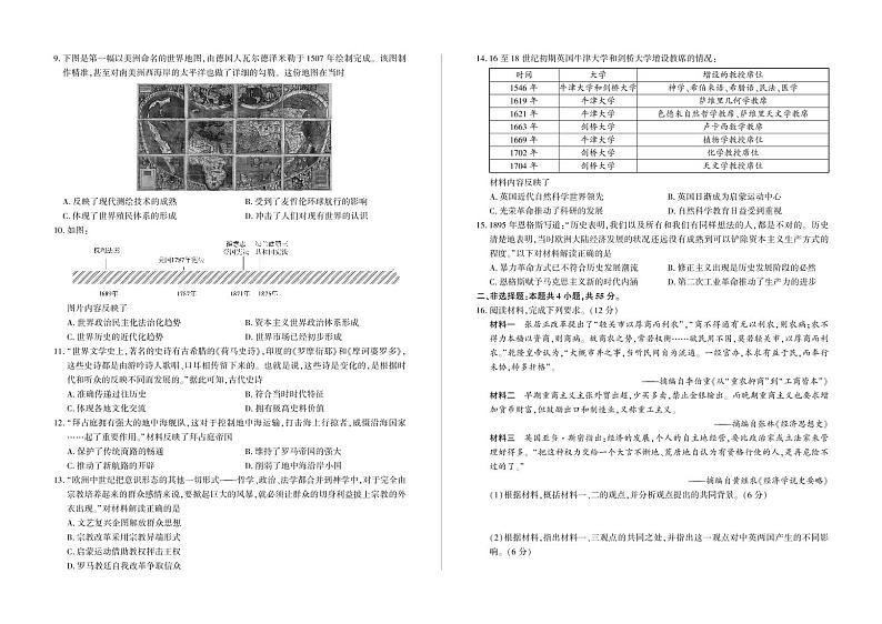 2023届河北省部分学校高三上学期一轮复习联考（三）历史试题（PDF版）第2页