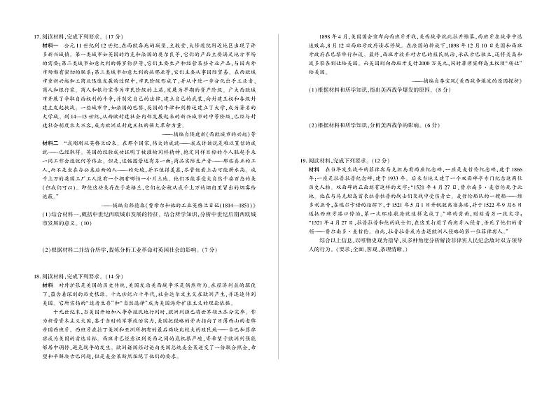 2023届河北省部分学校高三上学期一轮复习联考（三）历史试题（PDF版）第3页