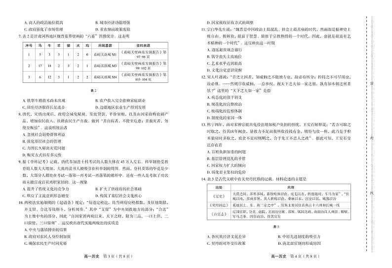 河南省名校联盟2022-2023学年高一上学期期中考试历史试题（PDF版含答案）02