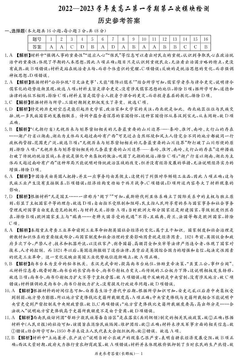 历史答案第1页