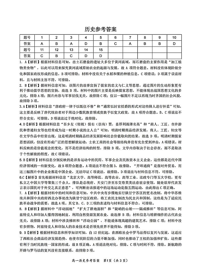 历史·新高二开学考参考答案第1页