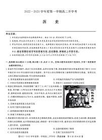 安徽省2022-2023学年第一学期高二开学联考历史试题（PDF版含答案）