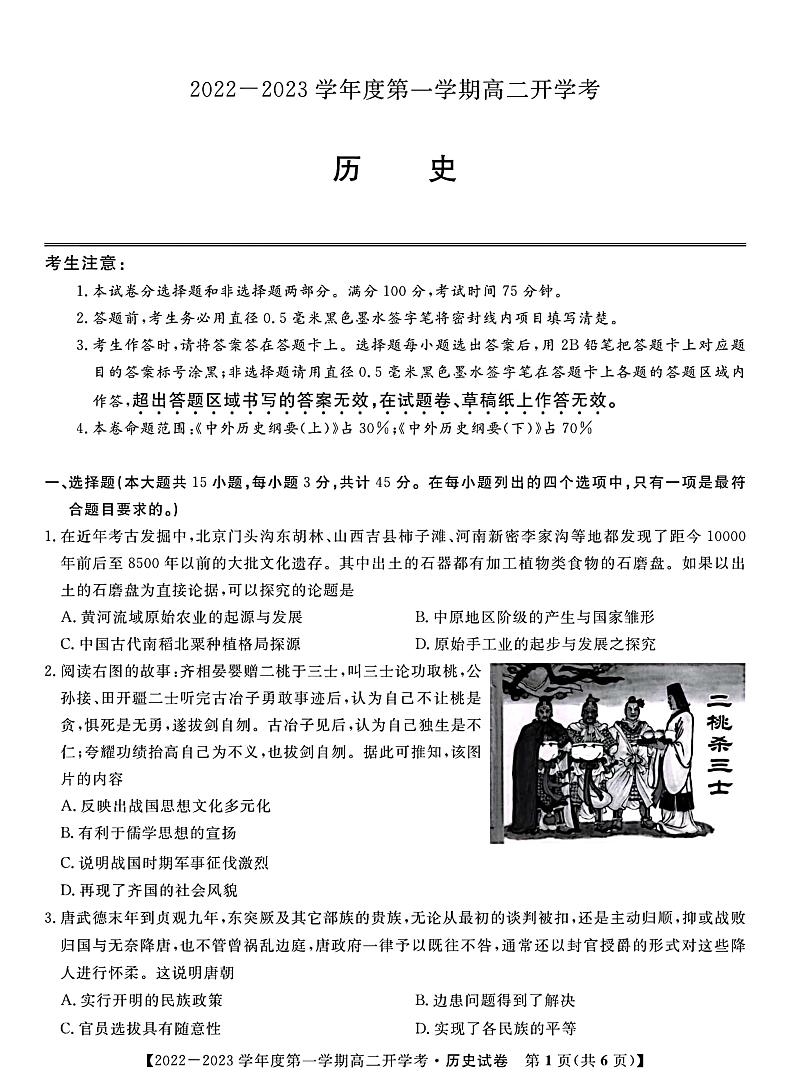 2023届高二开学联考历史试题第1页