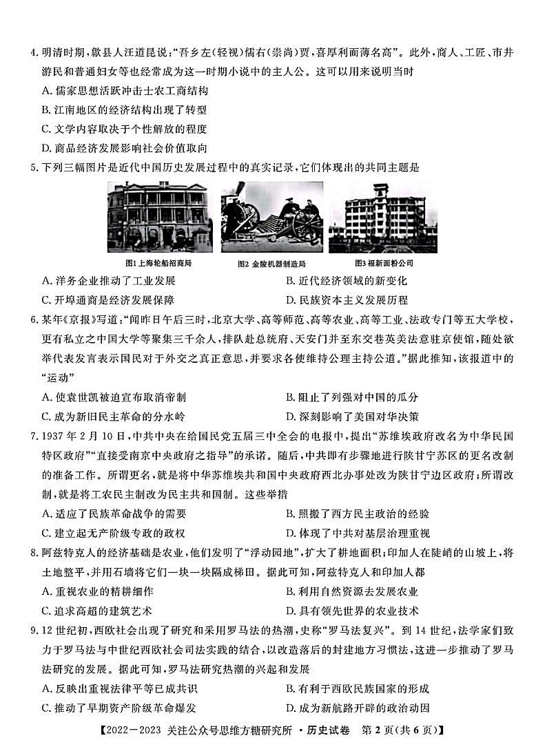 2023届高二开学联考历史试题第2页