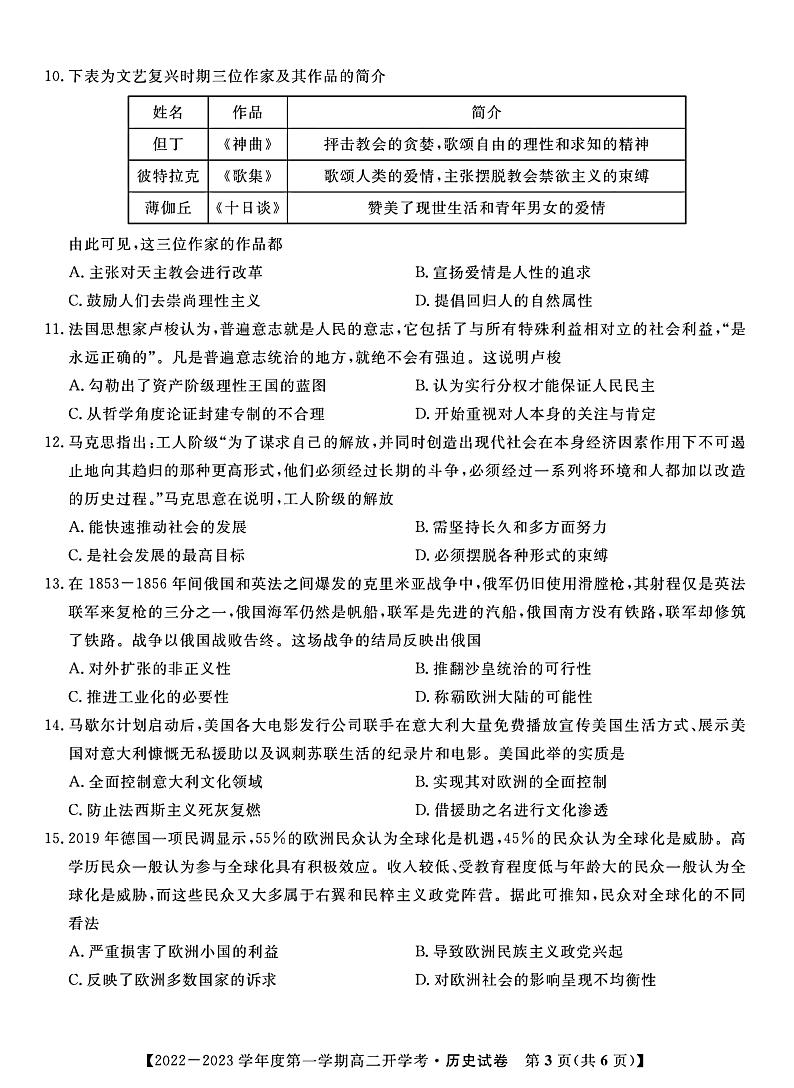 2023届高二开学联考历史试题第3页