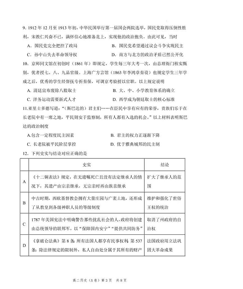北京市丰台区2022-2023学年高二上学期11月期中考试历史试题（A卷含答案）03