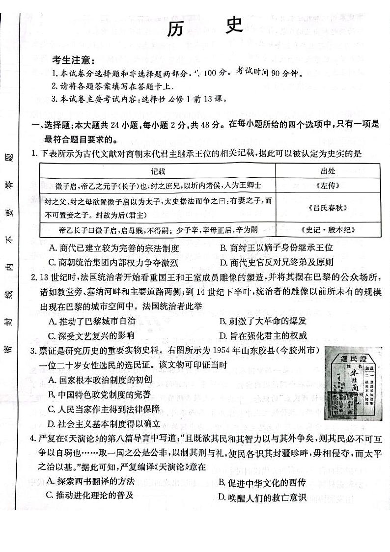 河南省名校联盟2022-2023学年高二上学期10月联考-历史（PDF版含答案） 试卷01